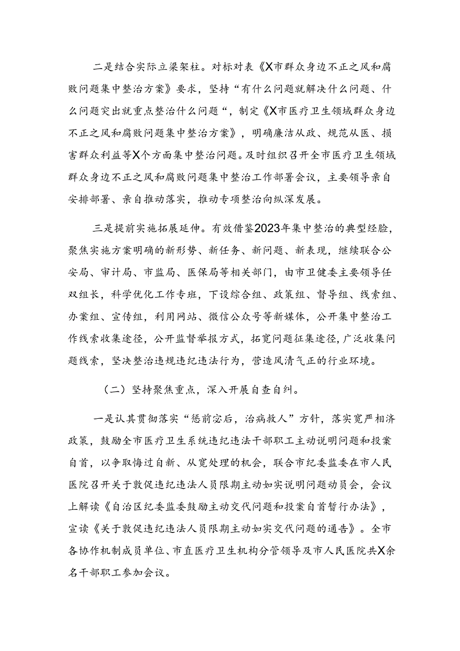 7篇专题学习2024年整治群众身边腐败问题和不正之风工作开展的报告内附自查报告.docx_第2页