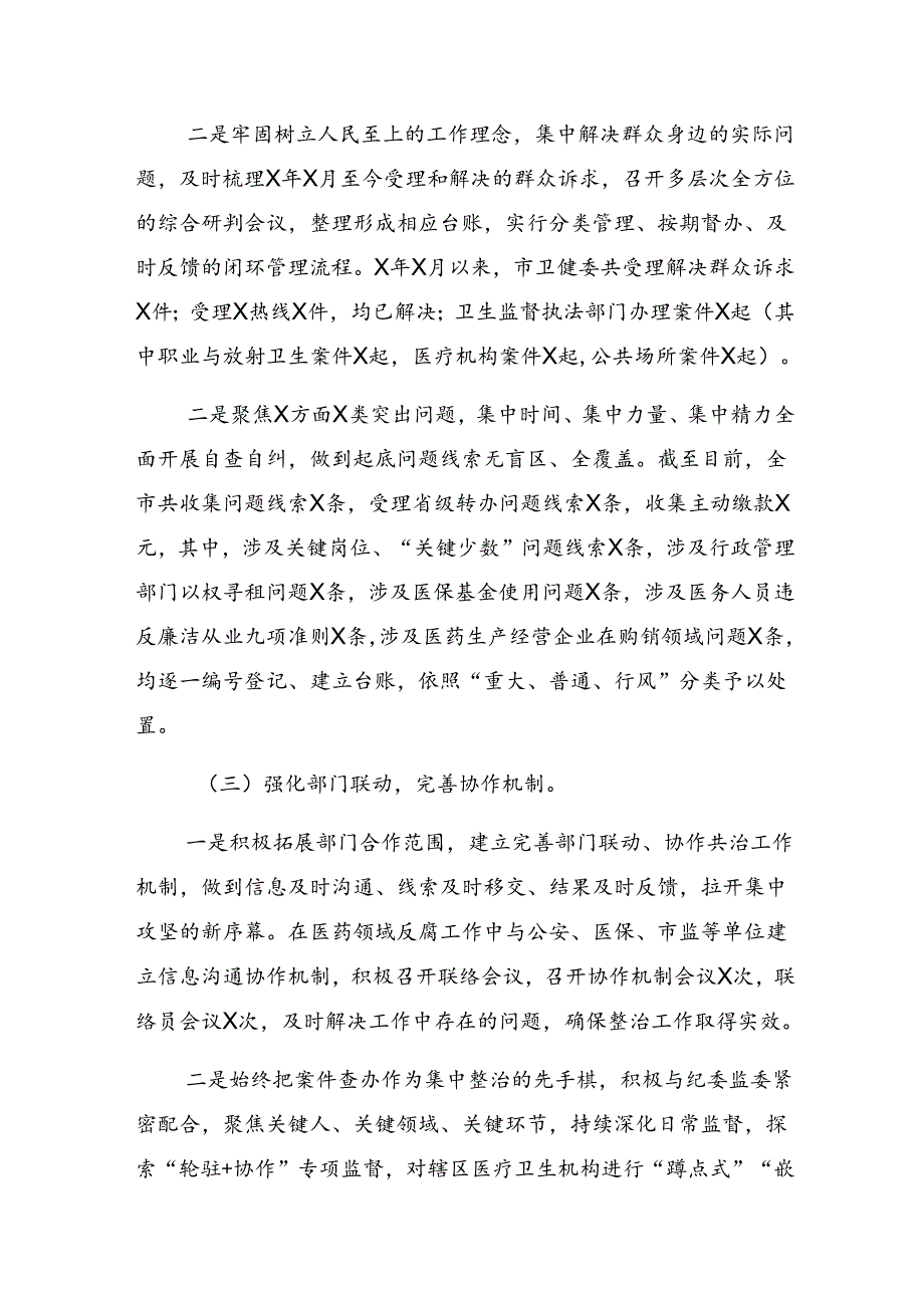 7篇专题学习2024年整治群众身边腐败问题和不正之风工作开展的报告内附自查报告.docx_第3页