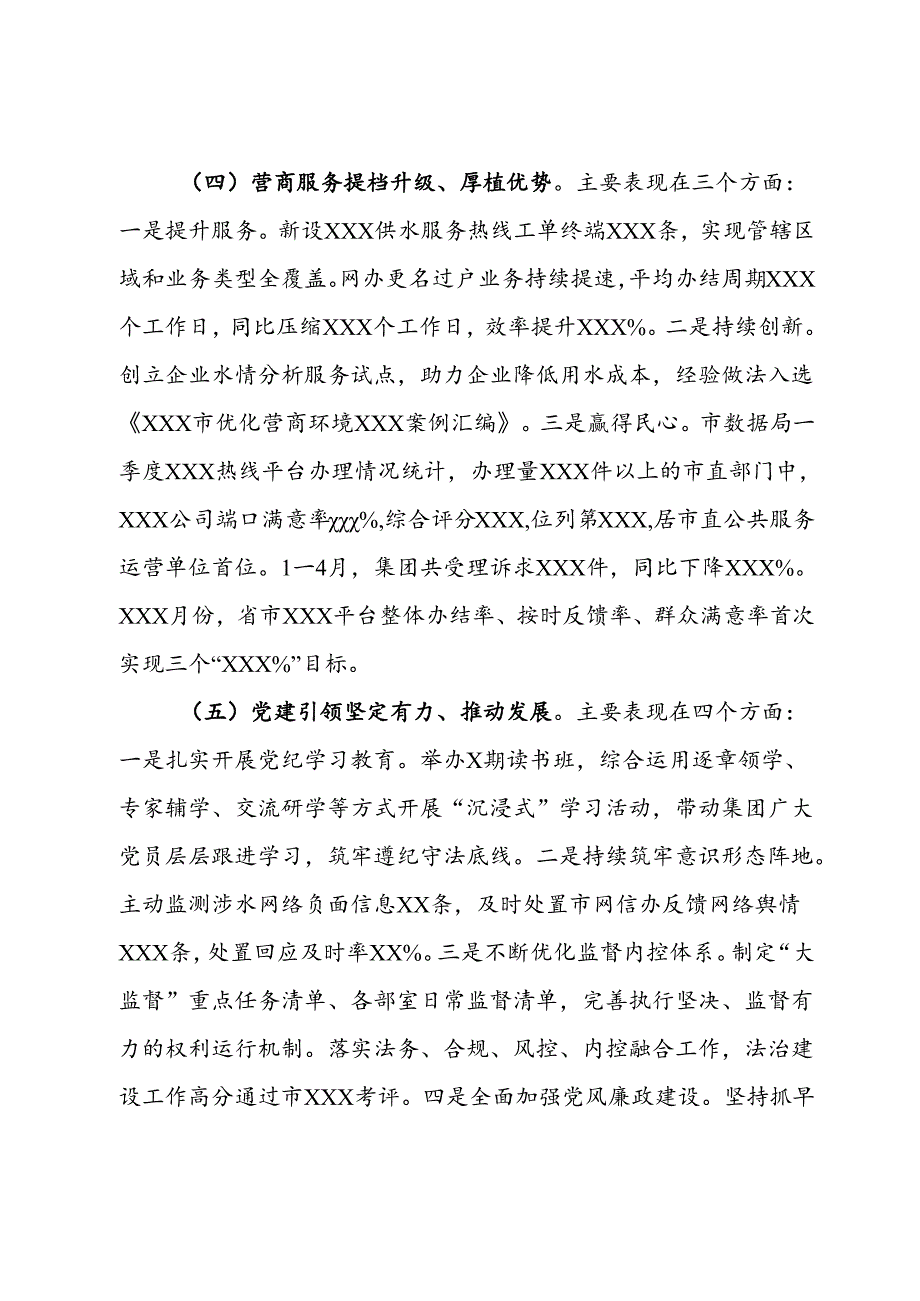 在集团公司上半年经济工作会议上的讲话.docx_第3页