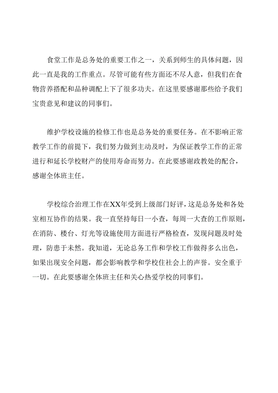 学校总务处主任竞聘演讲稿.docx_第2页