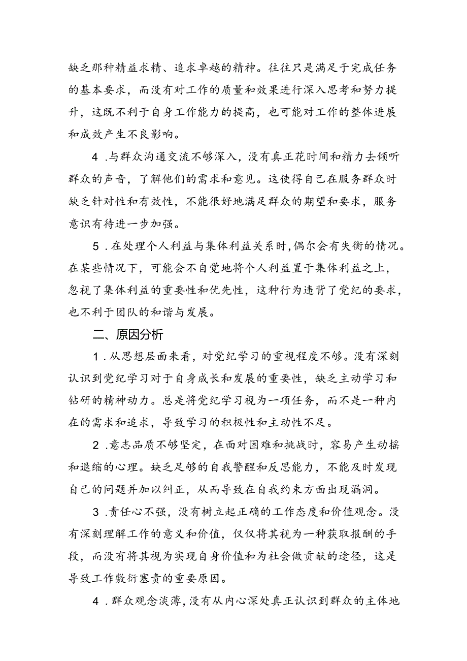 2024年党纪学习教育自我检视个人党性分析8篇（详细版）.docx_第2页