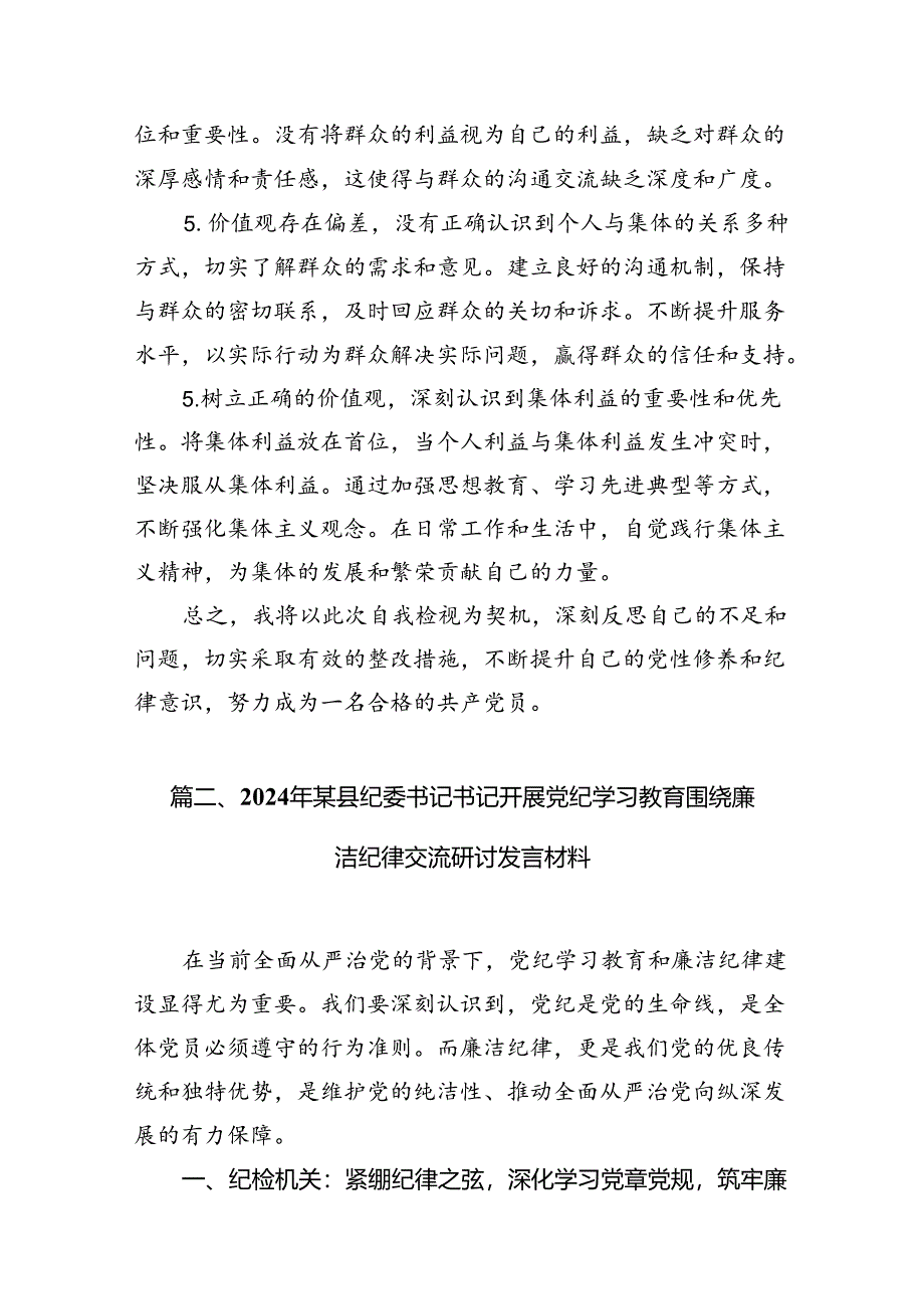 2024年党纪学习教育自我检视个人党性分析8篇（详细版）.docx_第3页