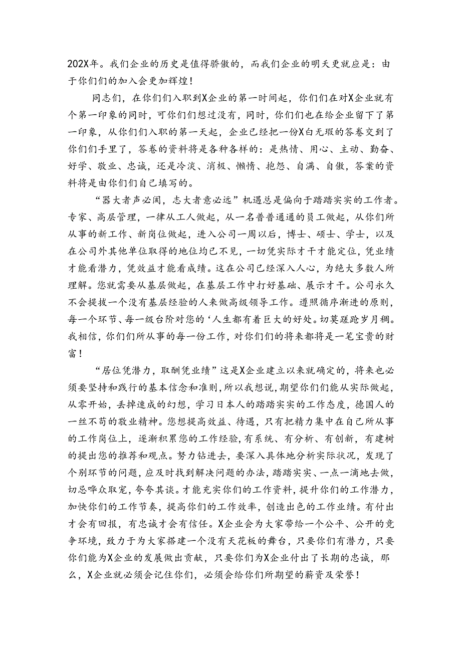 领导欢迎新员工入职的欢迎词6篇(欢迎新领导入职温馨句子).docx_第2页