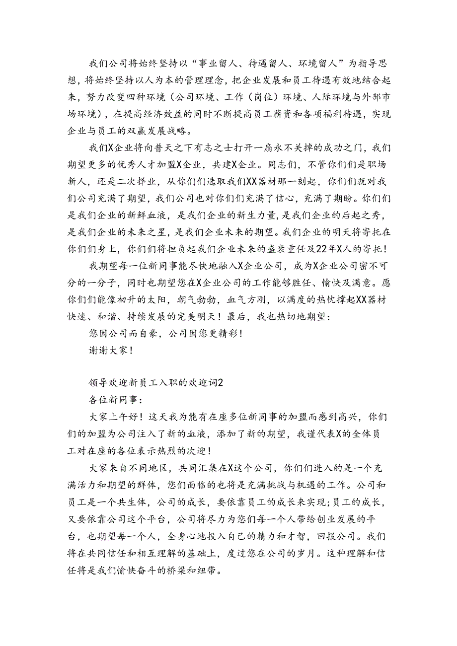 领导欢迎新员工入职的欢迎词6篇(欢迎新领导入职温馨句子).docx_第3页