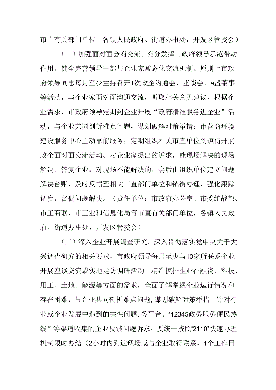 关于进一步健全政企常态化沟通交流机制的实施方案.docx_第2页