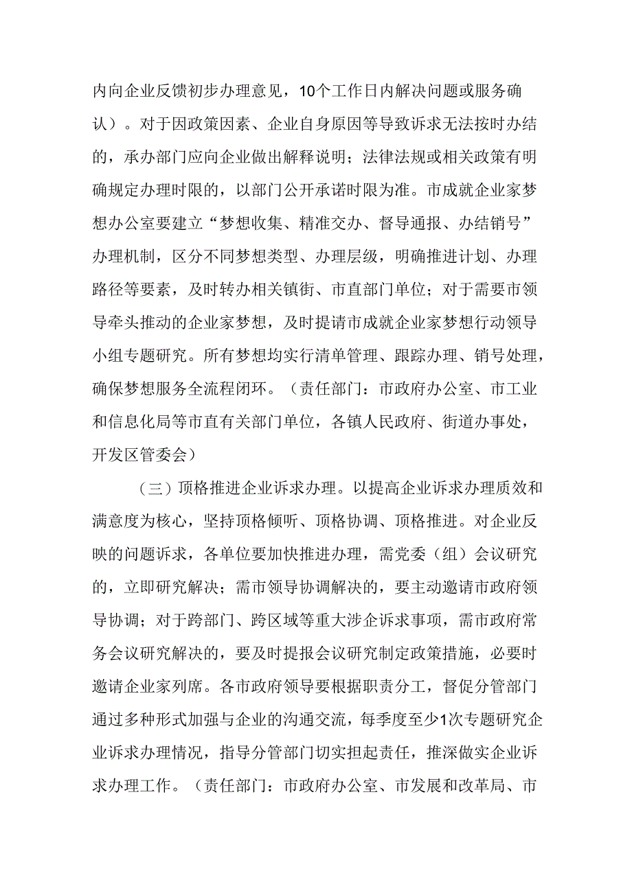 关于进一步健全政企常态化沟通交流机制的实施方案.docx_第3页