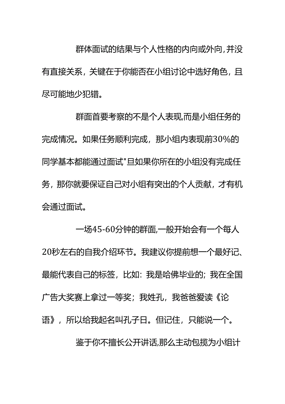 00884一周后要参加群体面试但我性格比较内向有一肚子想法到公开场合却说不出来怎么办？.docx_第2页