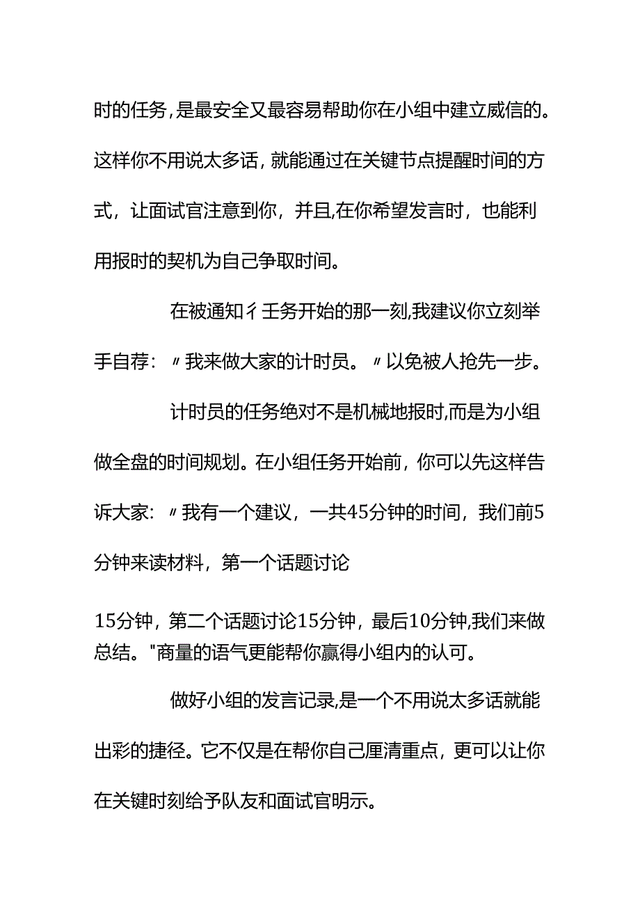 00884一周后要参加群体面试但我性格比较内向有一肚子想法到公开场合却说不出来怎么办？.docx_第3页