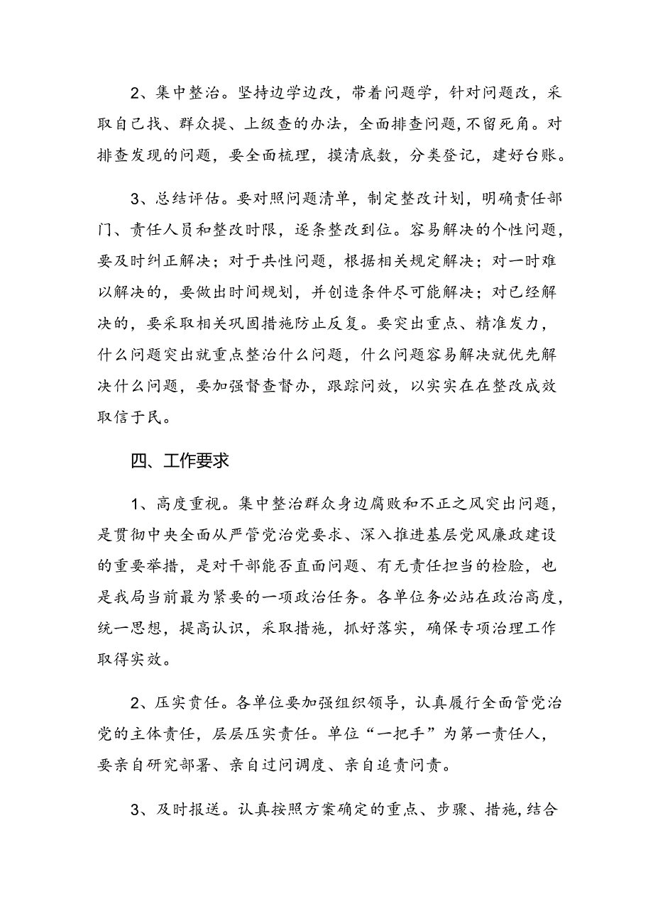 七篇2024年群众身边不正之风和腐败问题专项整治工作工作方案.docx_第3页