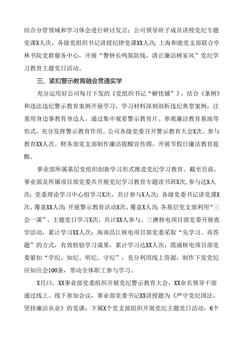 关于推进2024年党纪学习教育的工作汇报(18篇).docx_第2页