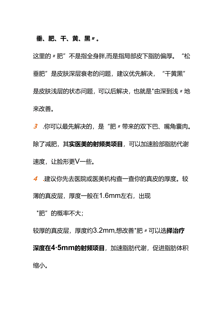 00895只有30天时间怎么做些简单的医美项目让自己美美地过年见亲戚？.docx_第2页