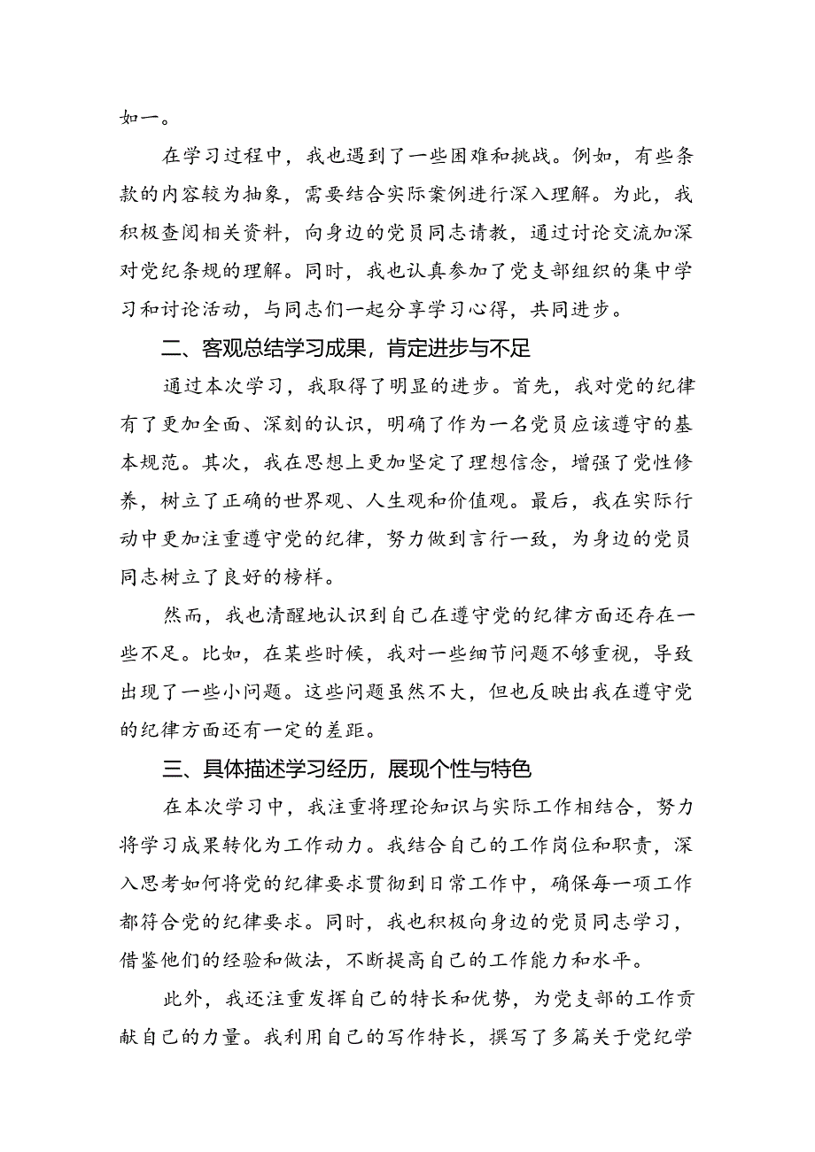 中国共产党纪律处分条例2024版学习心得体会（共8篇）.docx_第2页