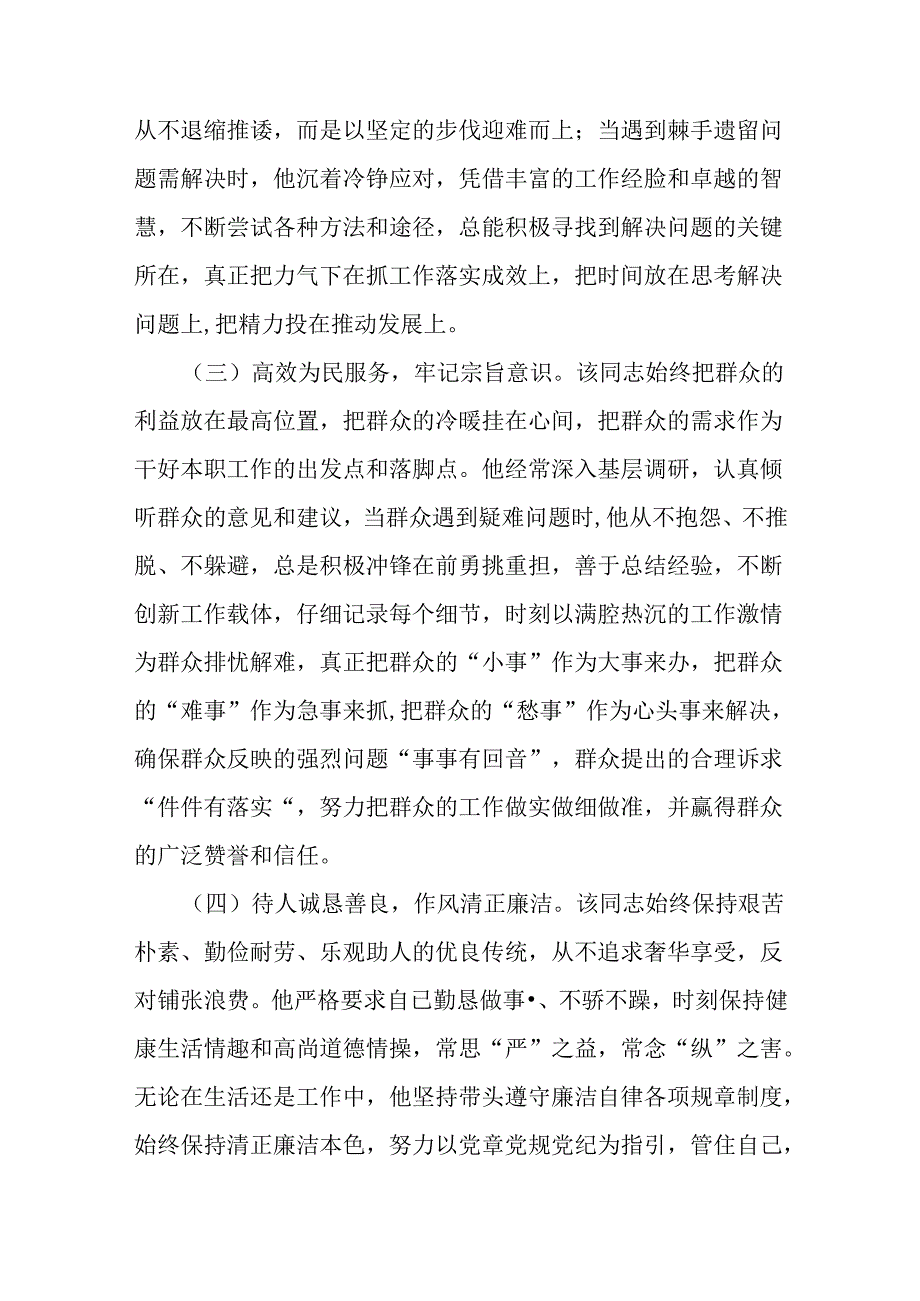 优秀党员先进事迹材料.docx_第2页