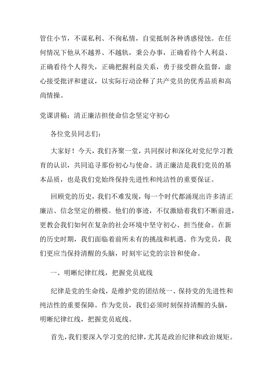 优秀党员先进事迹材料.docx_第3页