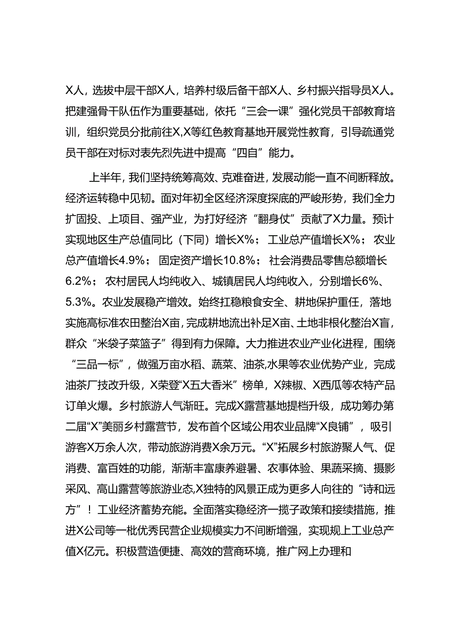 镇2024年上半年工作总结.docx_第2页