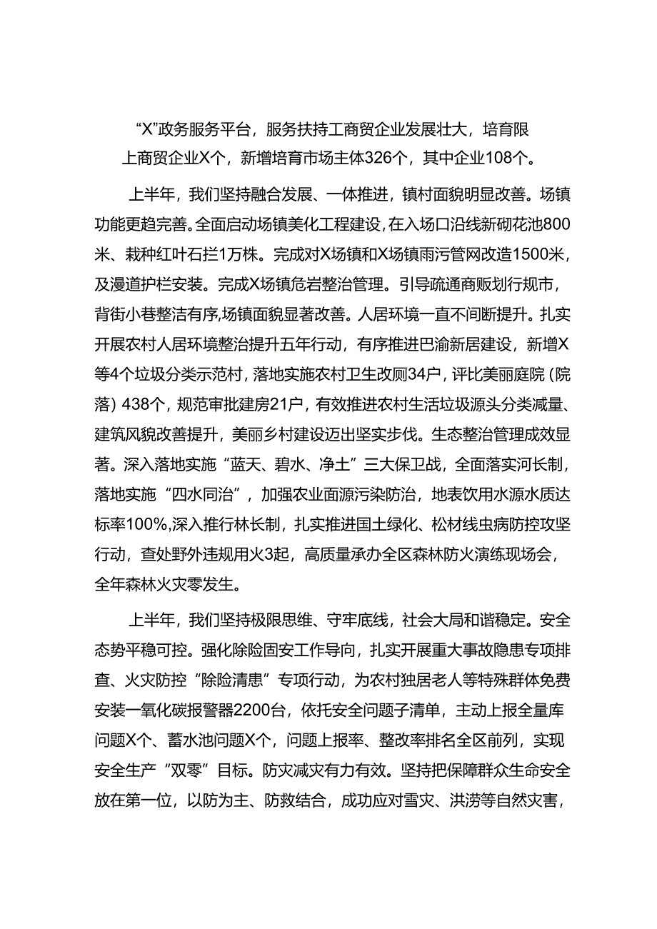 镇2024年上半年工作总结.docx_第3页