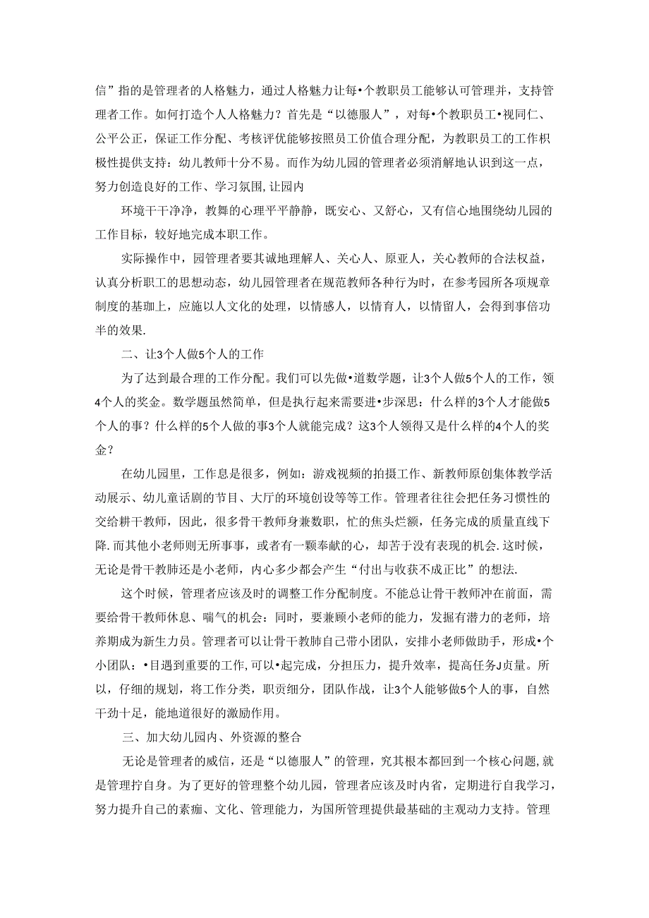 幼儿园管理策略初探 论文.docx_第2页