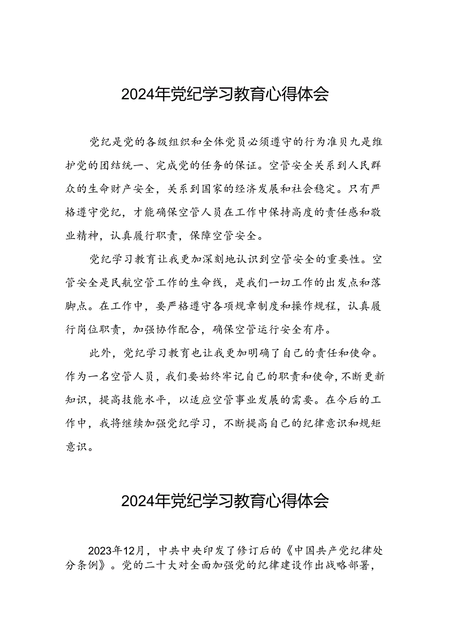 关于开展2024年党纪学习教育(学纪、知纪、明纪、守纪)专题读书班的心得体会二十一篇.docx_第1页