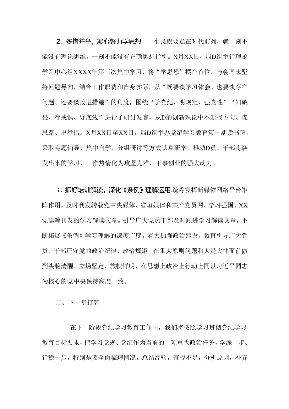 关于党纪学习教育工作开展情况总结报告.docx_第2页