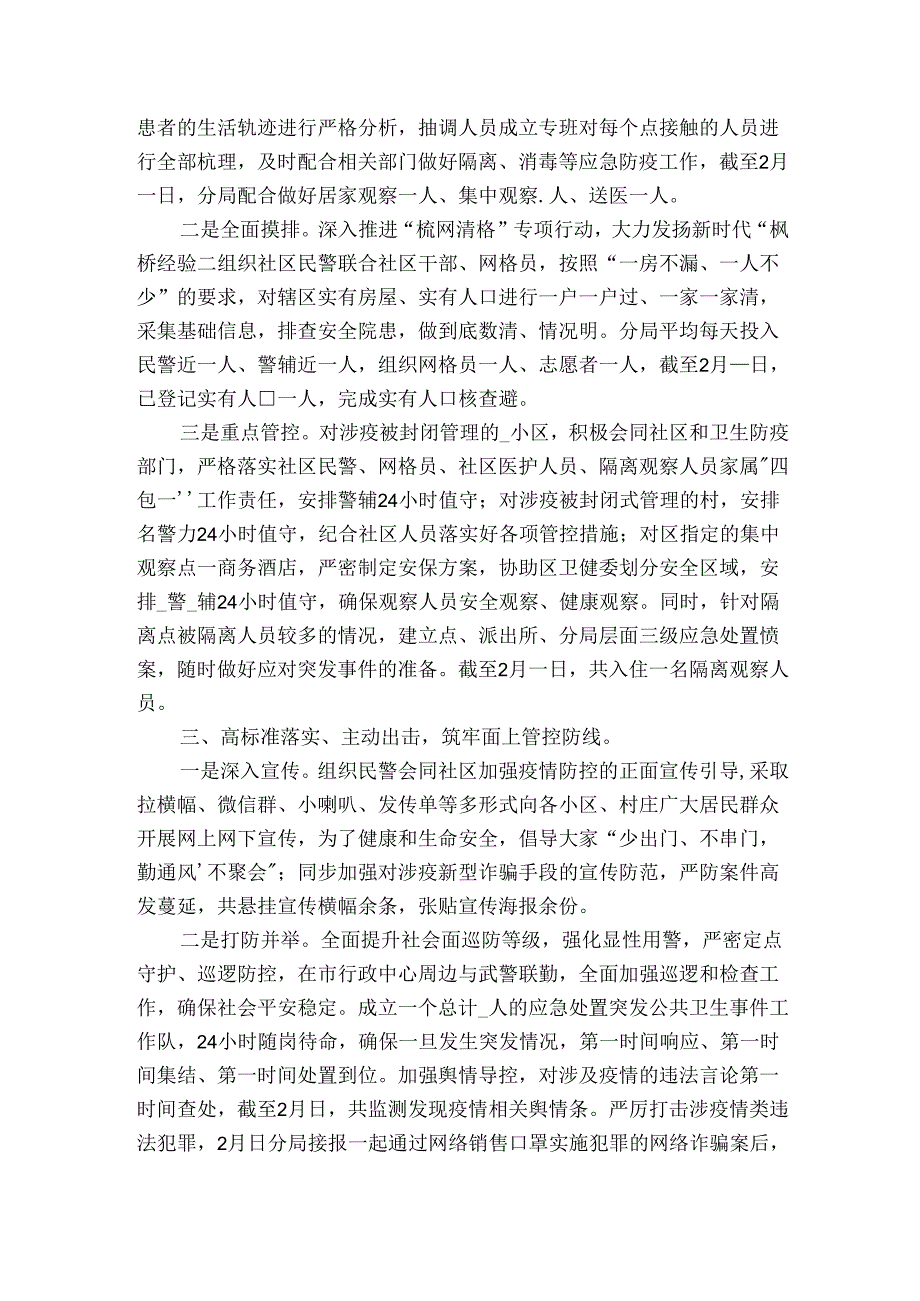 疫情防控隔离点工作人员工作总结范文三篇.docx_第2页