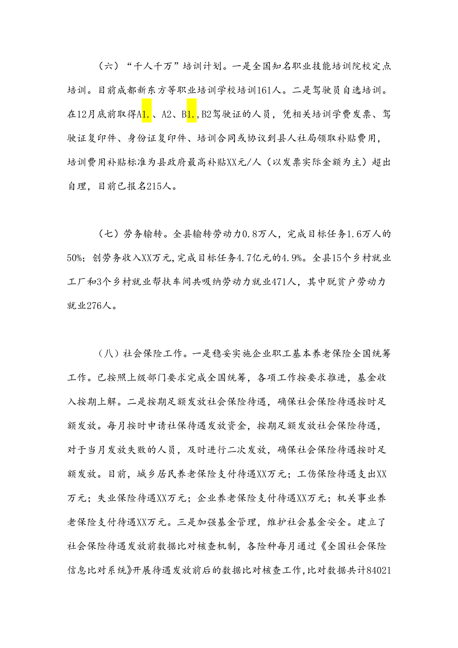 县人力资源和社会保障局2024年度工作计划.docx_第3页