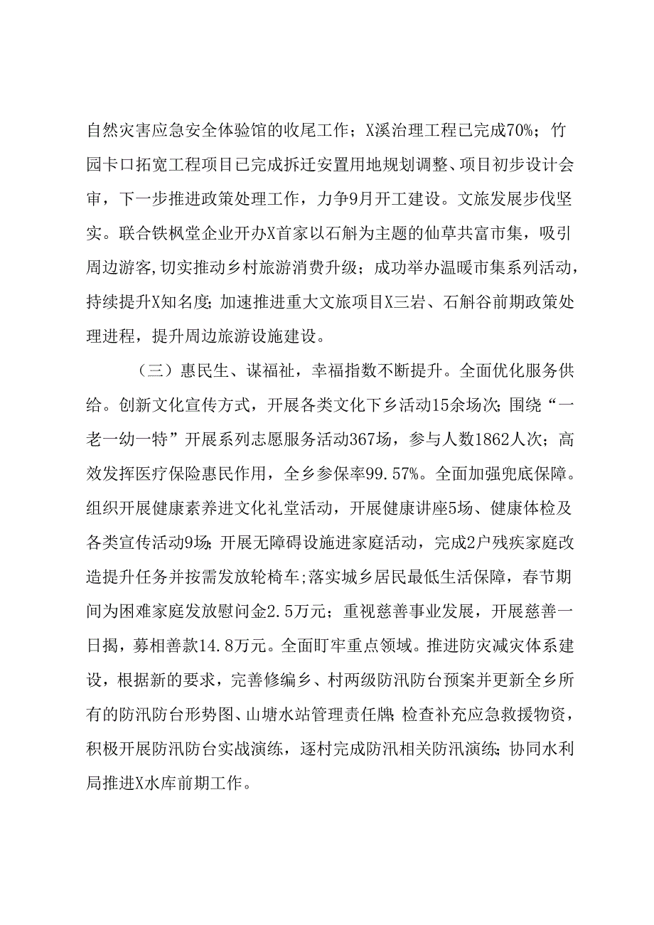 乡2024年上半年工作总结和下半年工作思路.docx_第2页