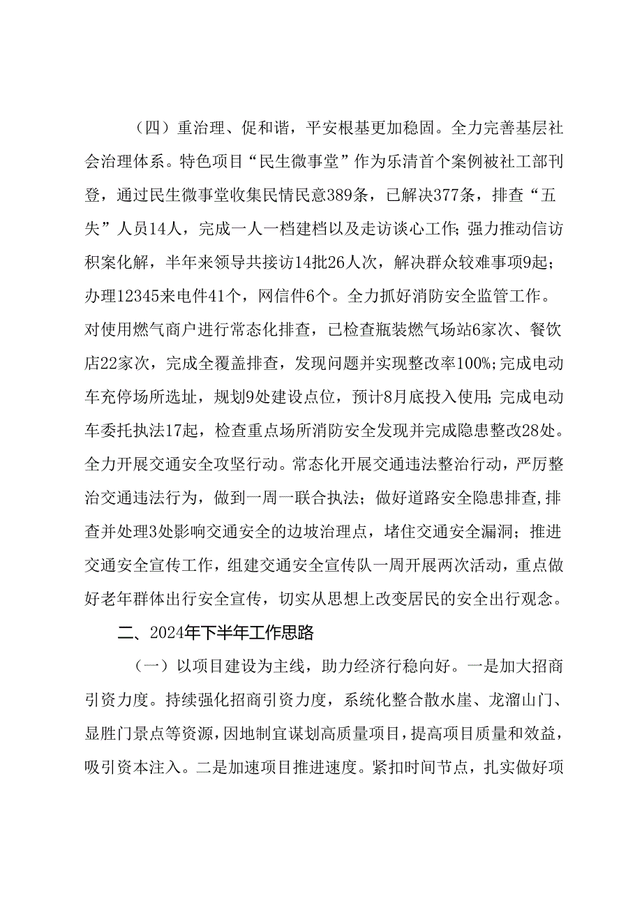 乡2024年上半年工作总结和下半年工作思路.docx_第3页