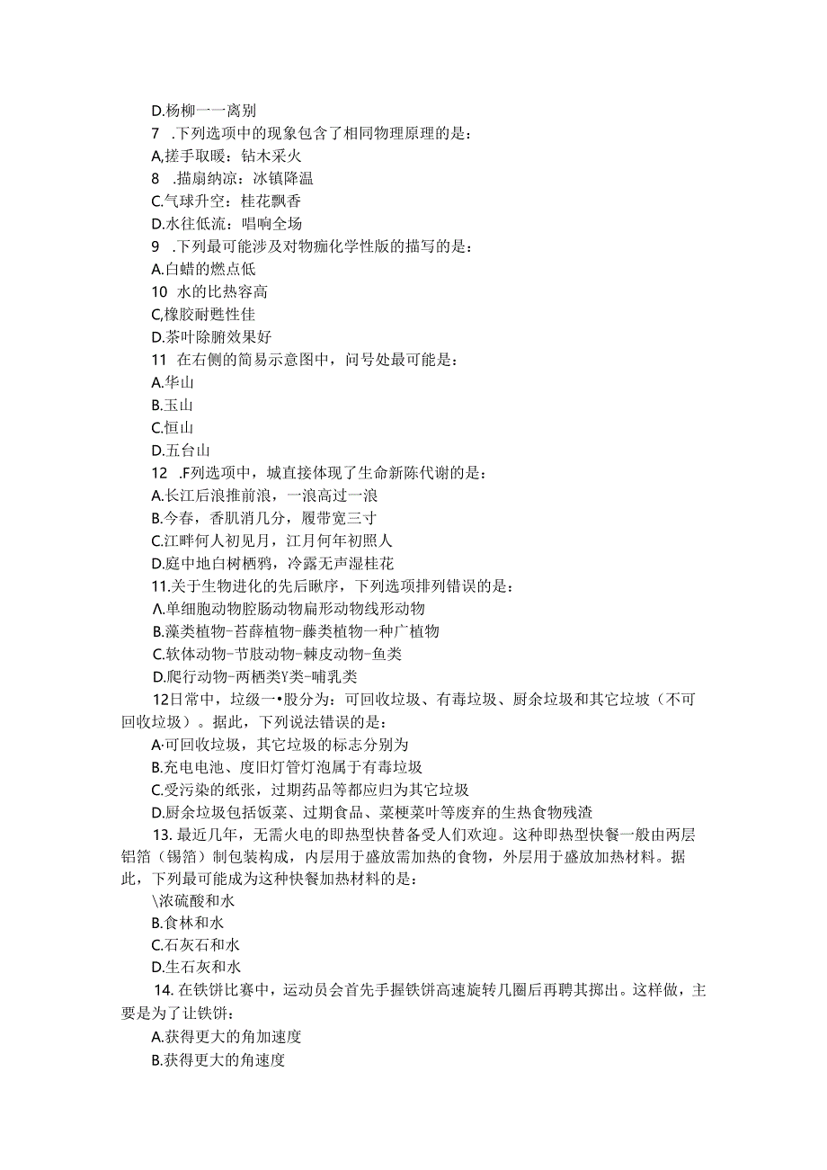 2018年福建公务员行测考试真题及答案.docx_第2页