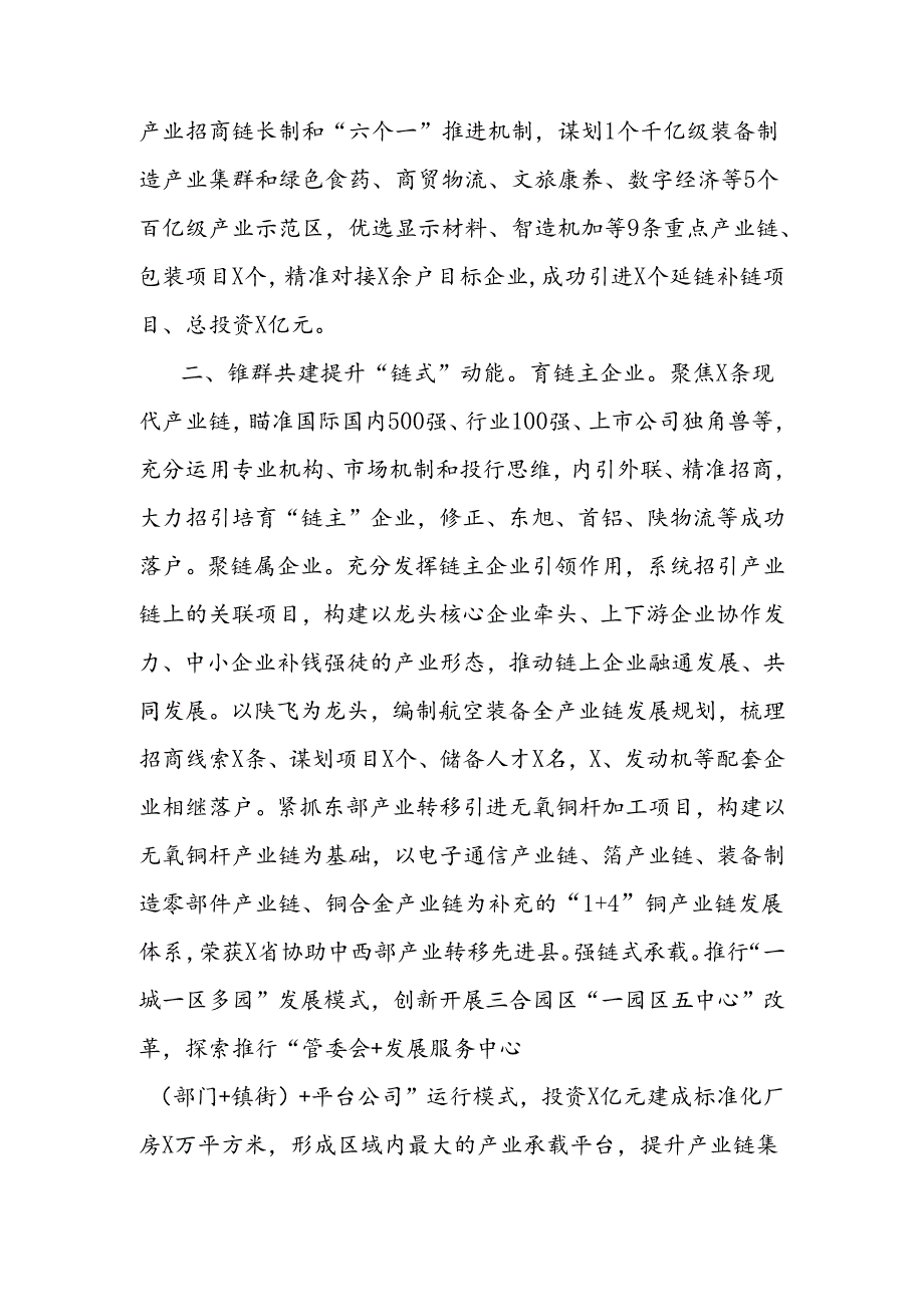 县高质量发展工作经验材料.docx_第2页