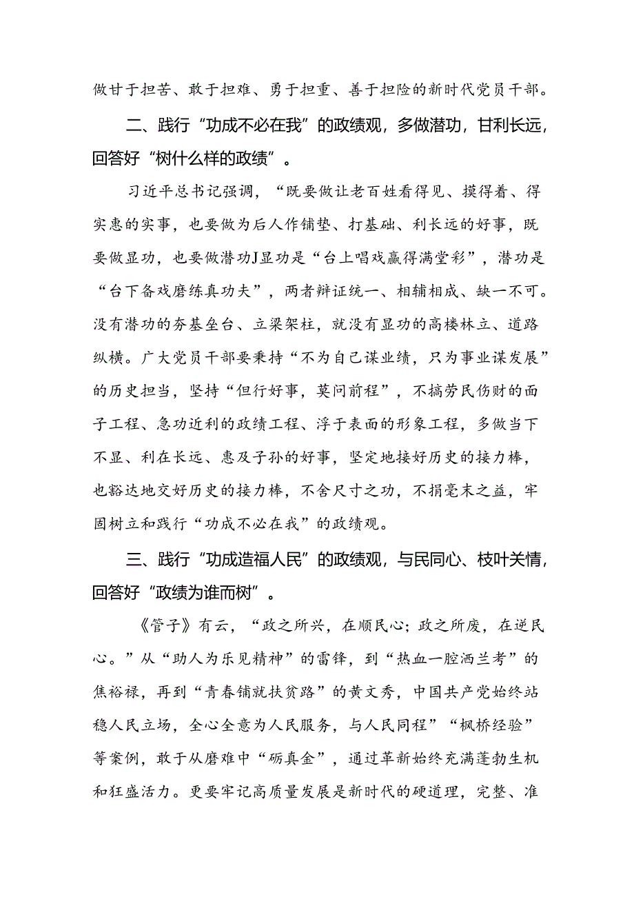 (八篇)2024年学习《开创我国高质量发展新局面》研讨发言材料汇编.docx_第2页