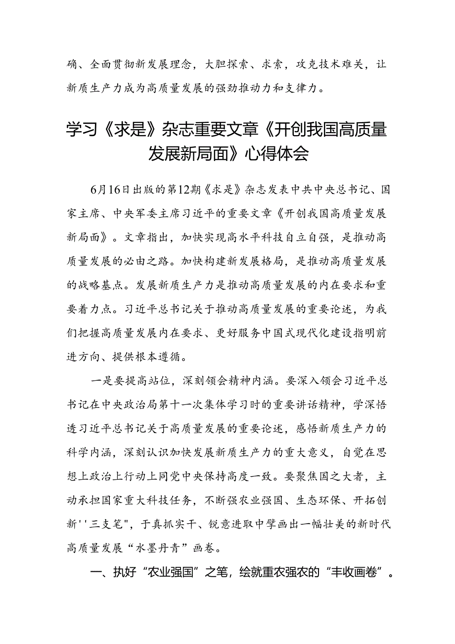 (八篇)2024年学习《开创我国高质量发展新局面》研讨发言材料汇编.docx_第3页