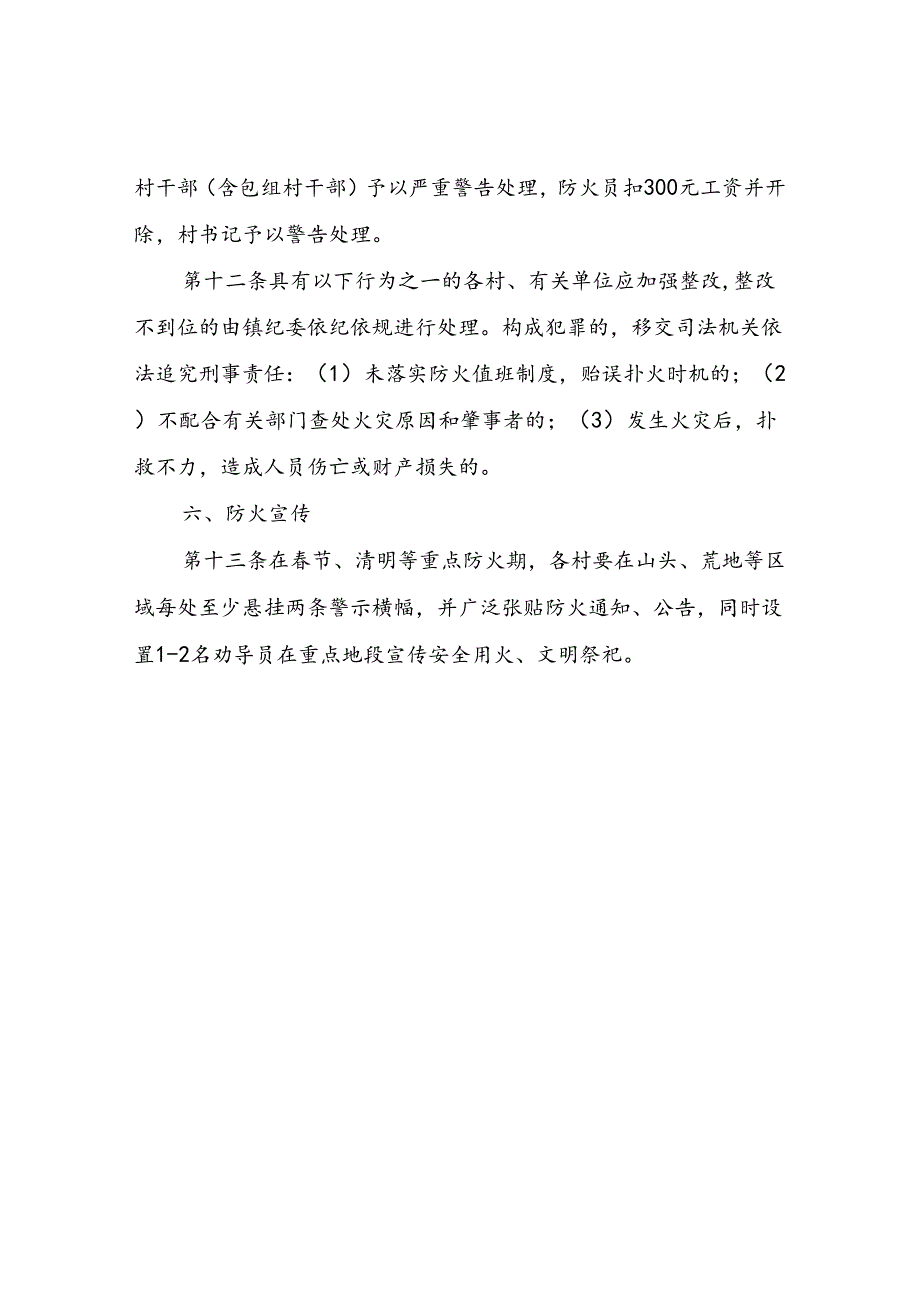 XX镇森林防灭火工作管理制度.docx_第3页