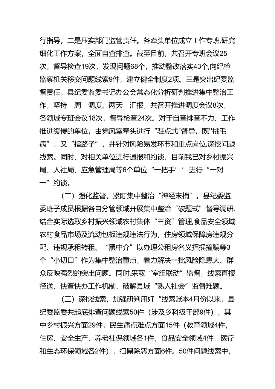 (八篇)某县开展群众身边不正之风和腐败问题集中整治工作进展情况报告范文.docx_第2页