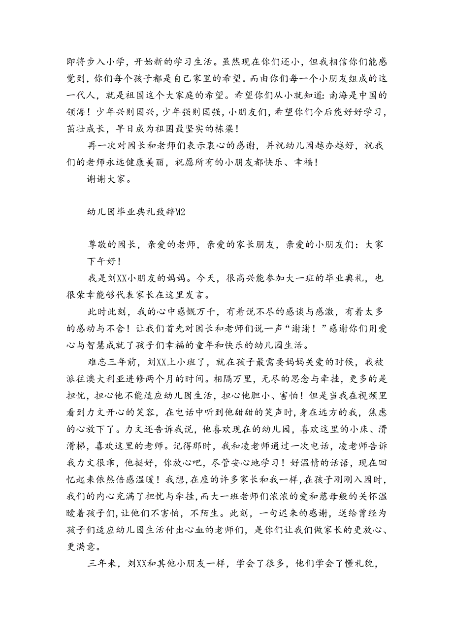 幼儿园典礼毕业发言致辞精华14篇 幼儿园的毕业典礼致辞.docx_第2页