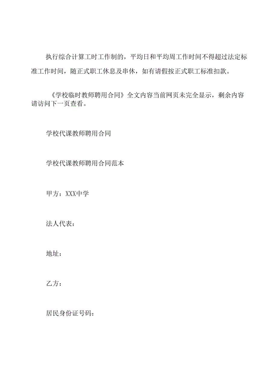 学校临时教师聘用合同(通用版).docx_第3页