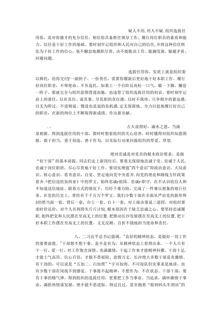 充分彰显选人用人的正导向正能量——在与长沙市新任干部集体谈心时的讲话.docx_第2页