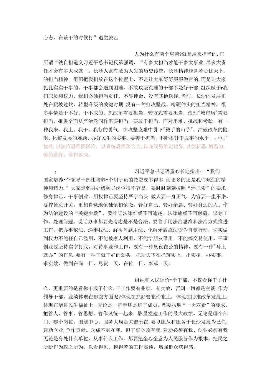 充分彰显选人用人的正导向正能量——在与长沙市新任干部集体谈心时的讲话.docx_第3页