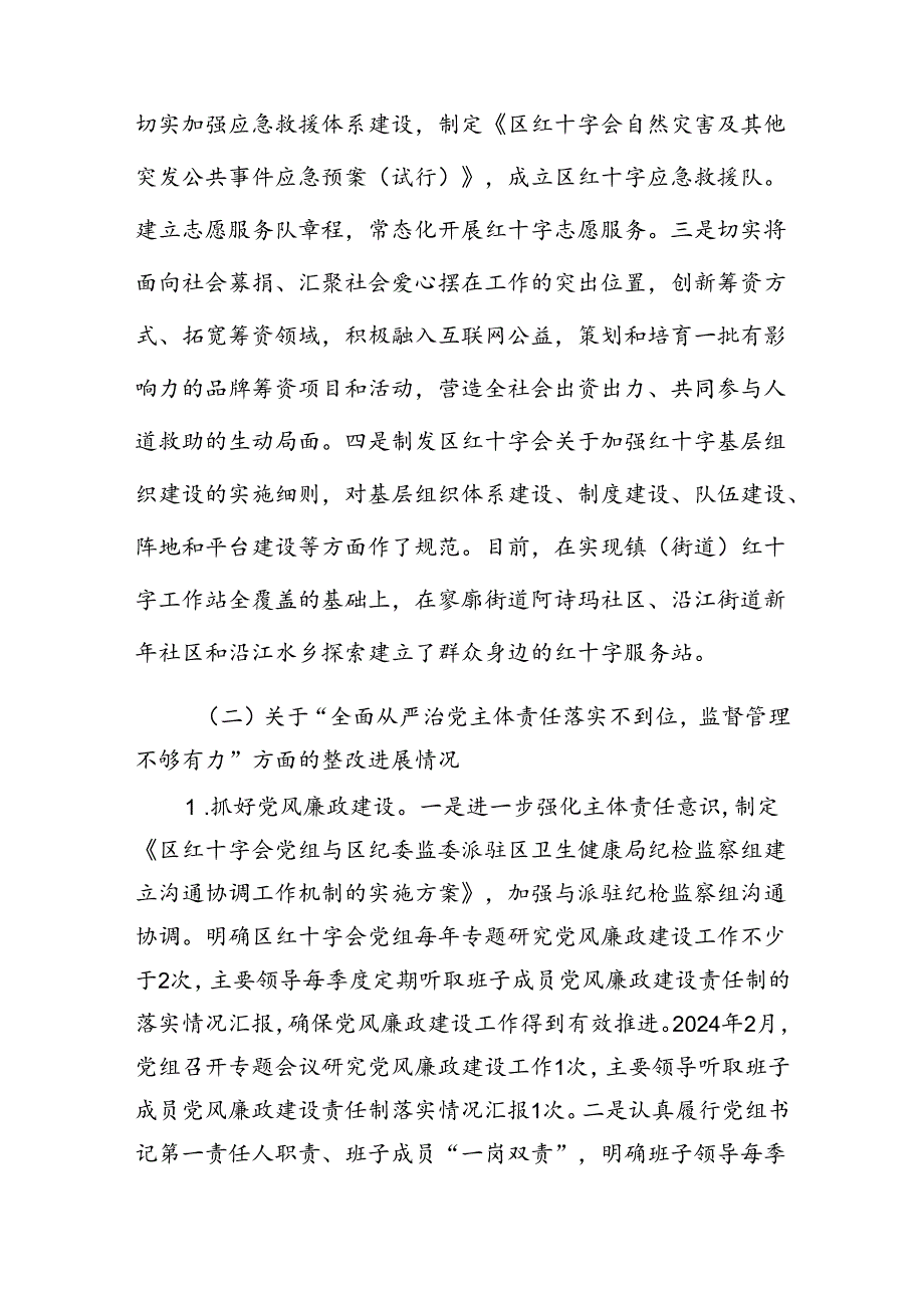 区红十字会党组关于巡察整改进展情况的报告.docx_第3页