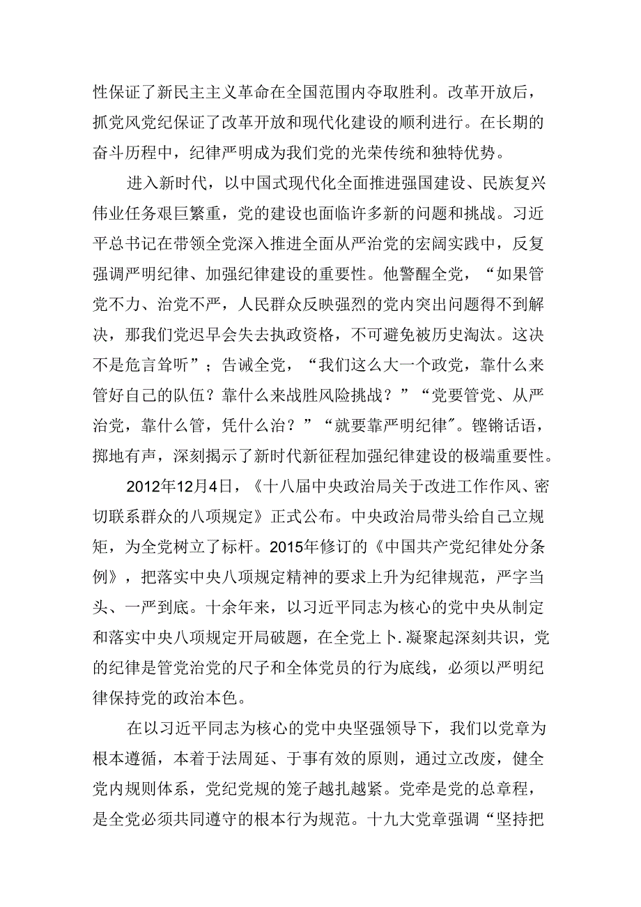 (八篇)理论学习中心组学习贯彻关于全面加强党的纪律建设的重要论述研讨交流发言参考范文.docx_第2页