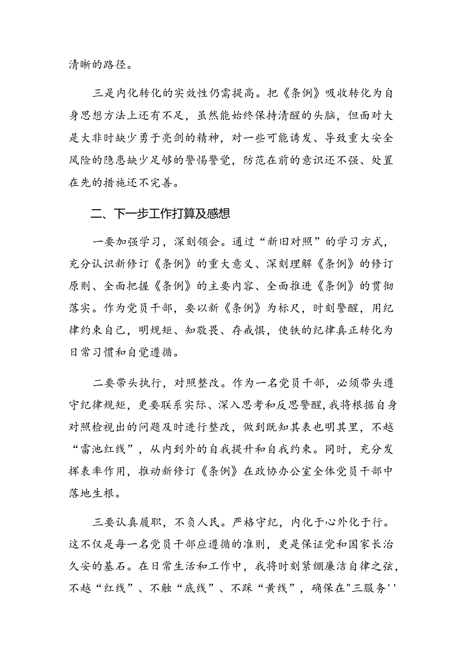 共8篇有关围绕2024年群众纪律、生活纪律等“六项纪律”对照检查发言提纲.docx_第2页