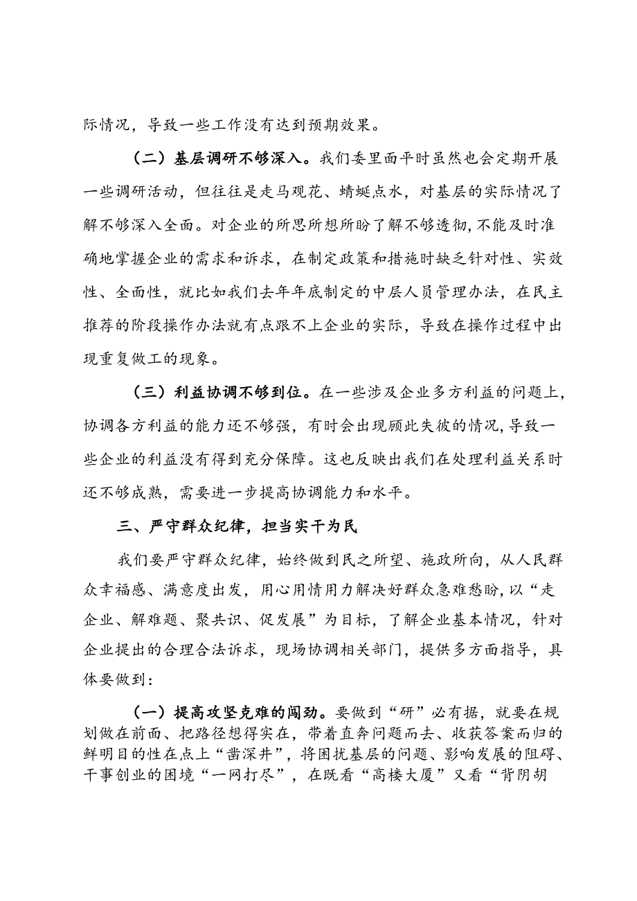 群众纪律专题研讨：严守群众纪律 担当实干为民.docx_第3页