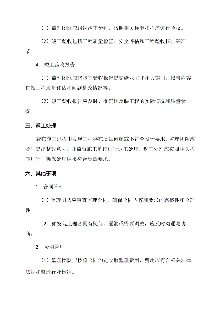 市政排水管工程监理实施细则.docx_第3页