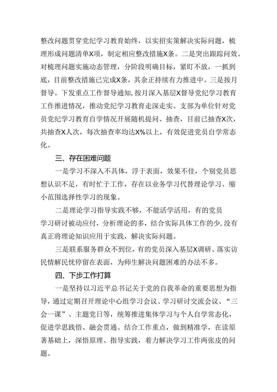 （11篇）党委（党组）2024年党纪学习教育阶段性评估总结报告（最新版）.docx_第3页