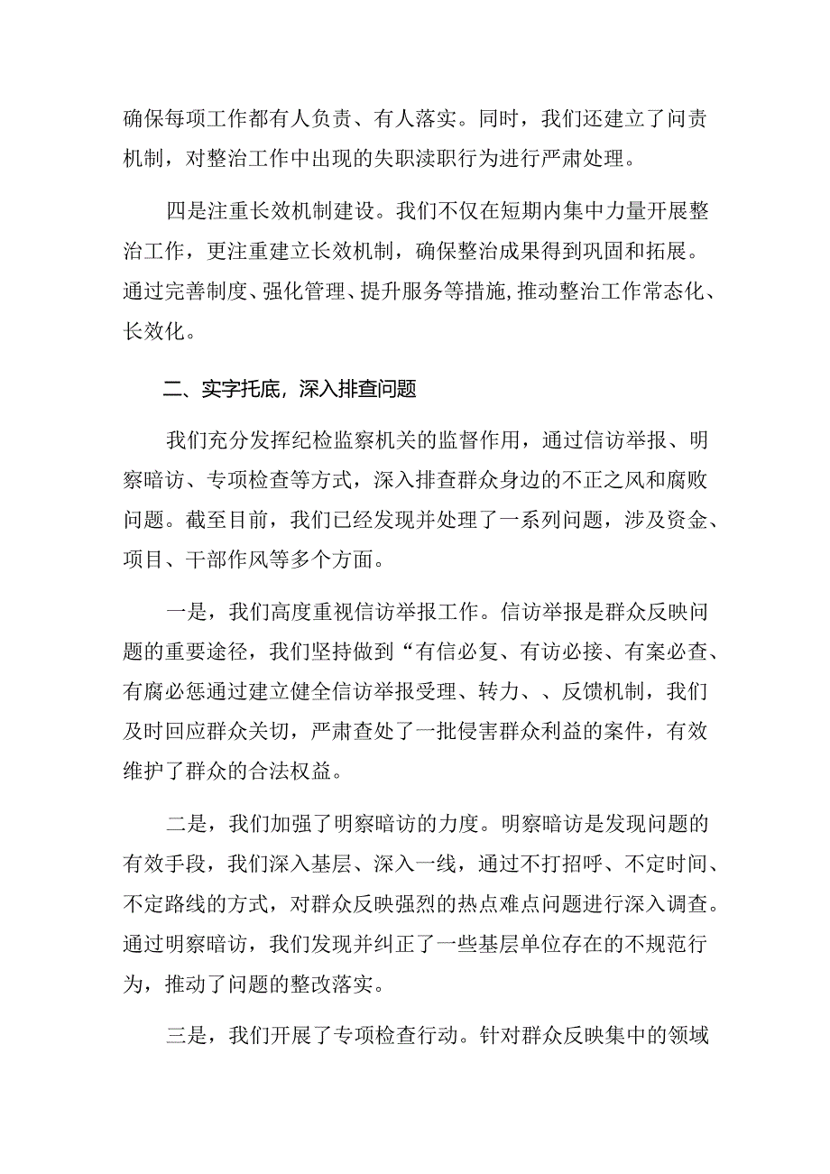 多篇2024年群众身边不正之风和腐败问题专项整治工作的研讨交流发言提纲及心得体会.docx_第2页