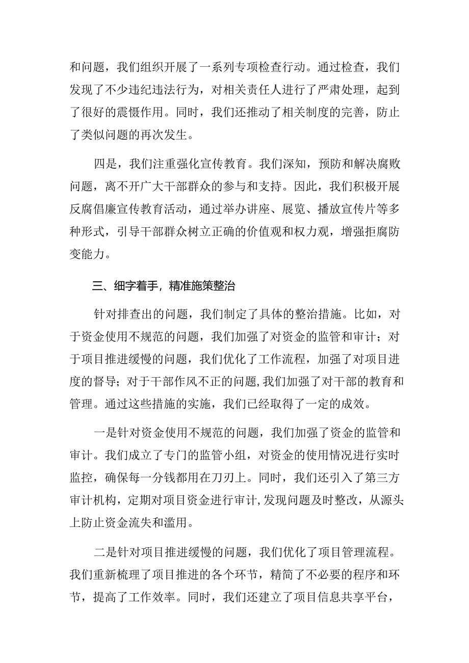 多篇2024年群众身边不正之风和腐败问题专项整治工作的研讨交流发言提纲及心得体会.docx_第3页