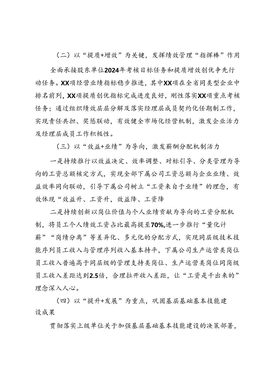 国企人力资源部2024年上半年工作总结和下半年工作安排.docx_第2页