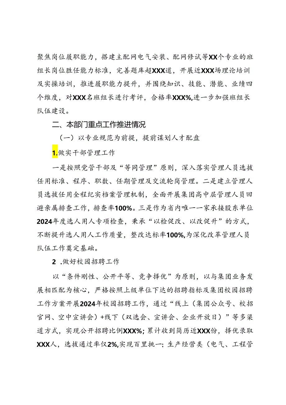 国企人力资源部2024年上半年工作总结和下半年工作安排.docx_第3页