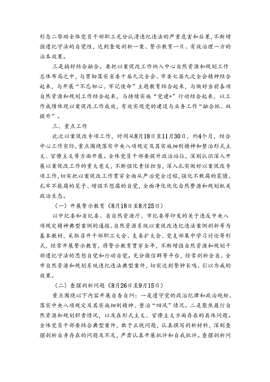 以案促改警示教育工作方案范文(优质6篇).docx_第2页