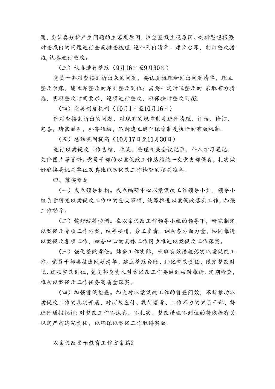 以案促改警示教育工作方案范文(优质6篇).docx_第3页