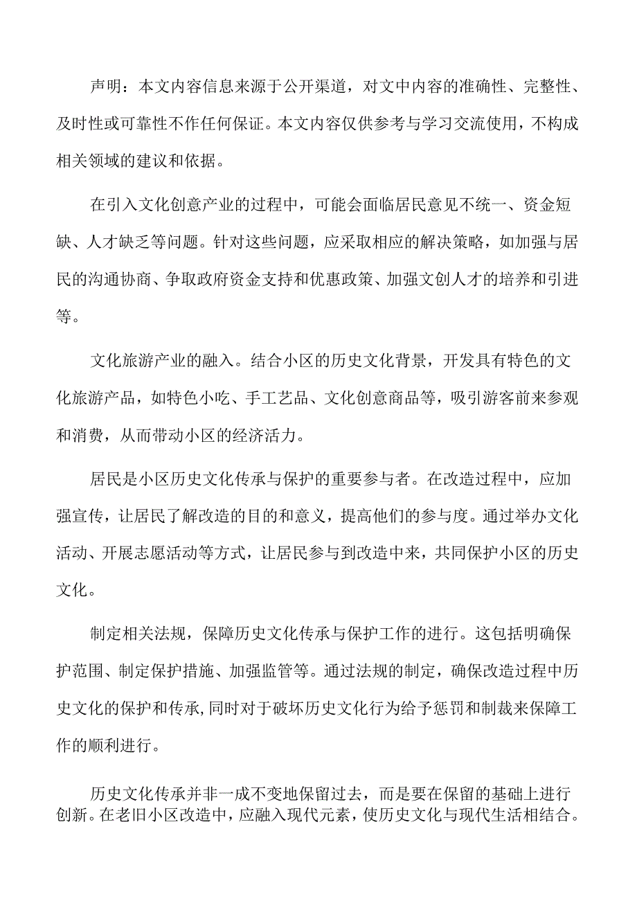 数字化技术在文化创新利用中的应用.docx_第2页